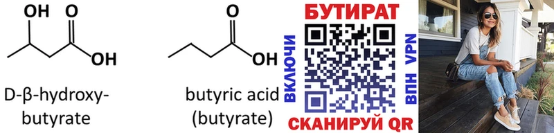 Бутират жидкий экстази  Гуково 
